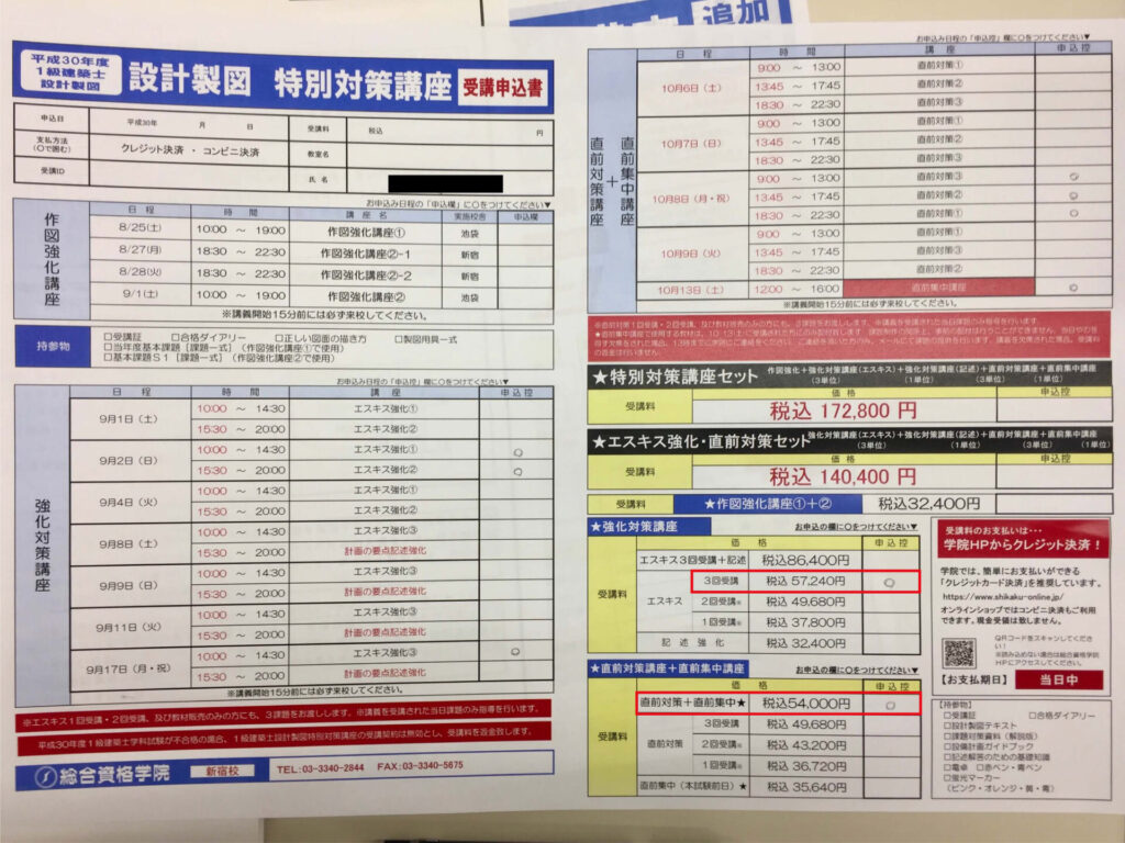 総合資格学院 一級建築士 ゴールデンウィーク特別対策講座