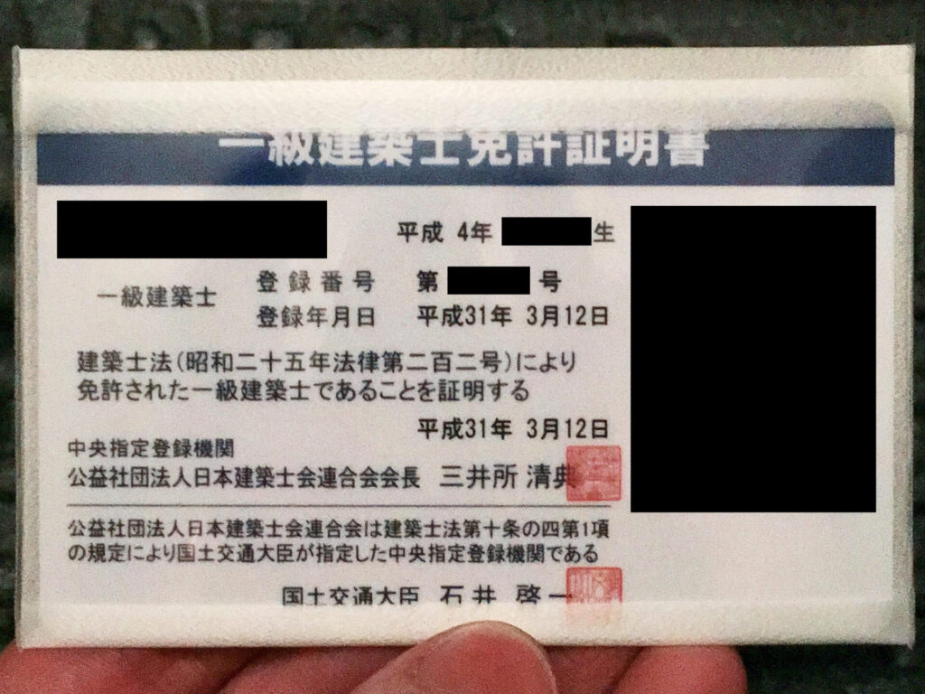 一級建築士免許証明書